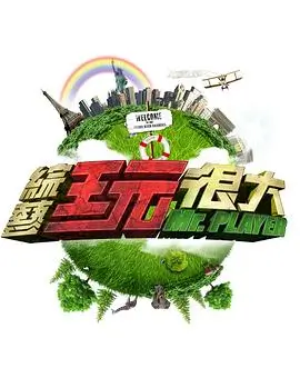 地球脉动第三季纪录片全集免费观看
